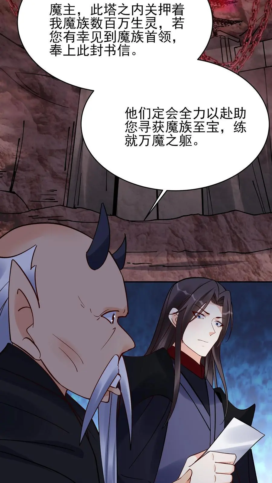 第215话 万魔之主 第18页