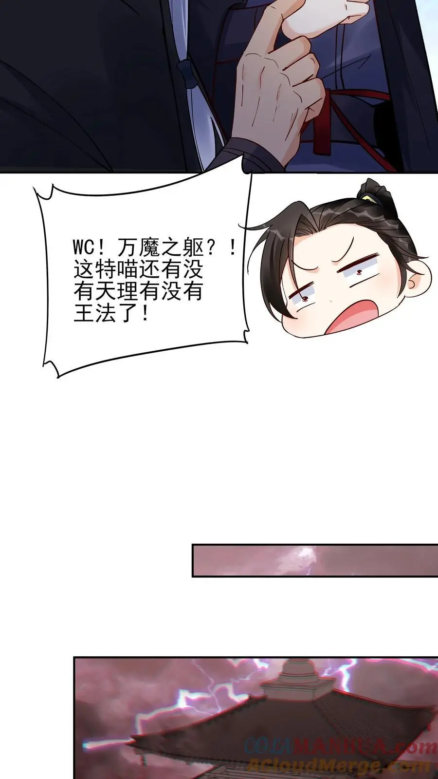 第215话 万魔之主 第19页