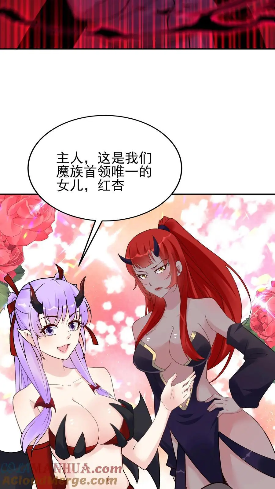第215话 万魔之主 第21页