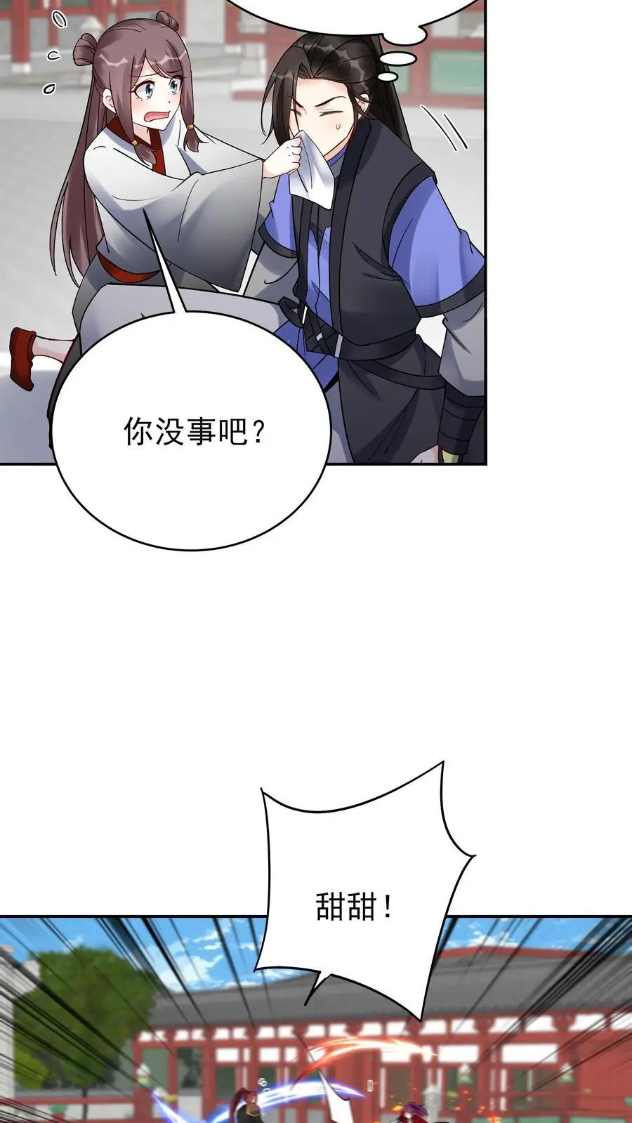 第215话 万魔之主 第24页