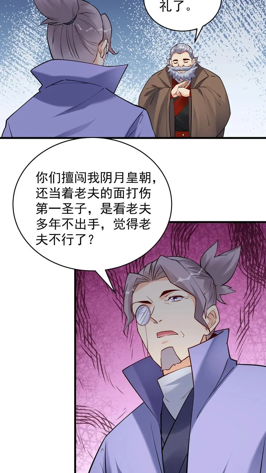 第216话 鲲 第6页