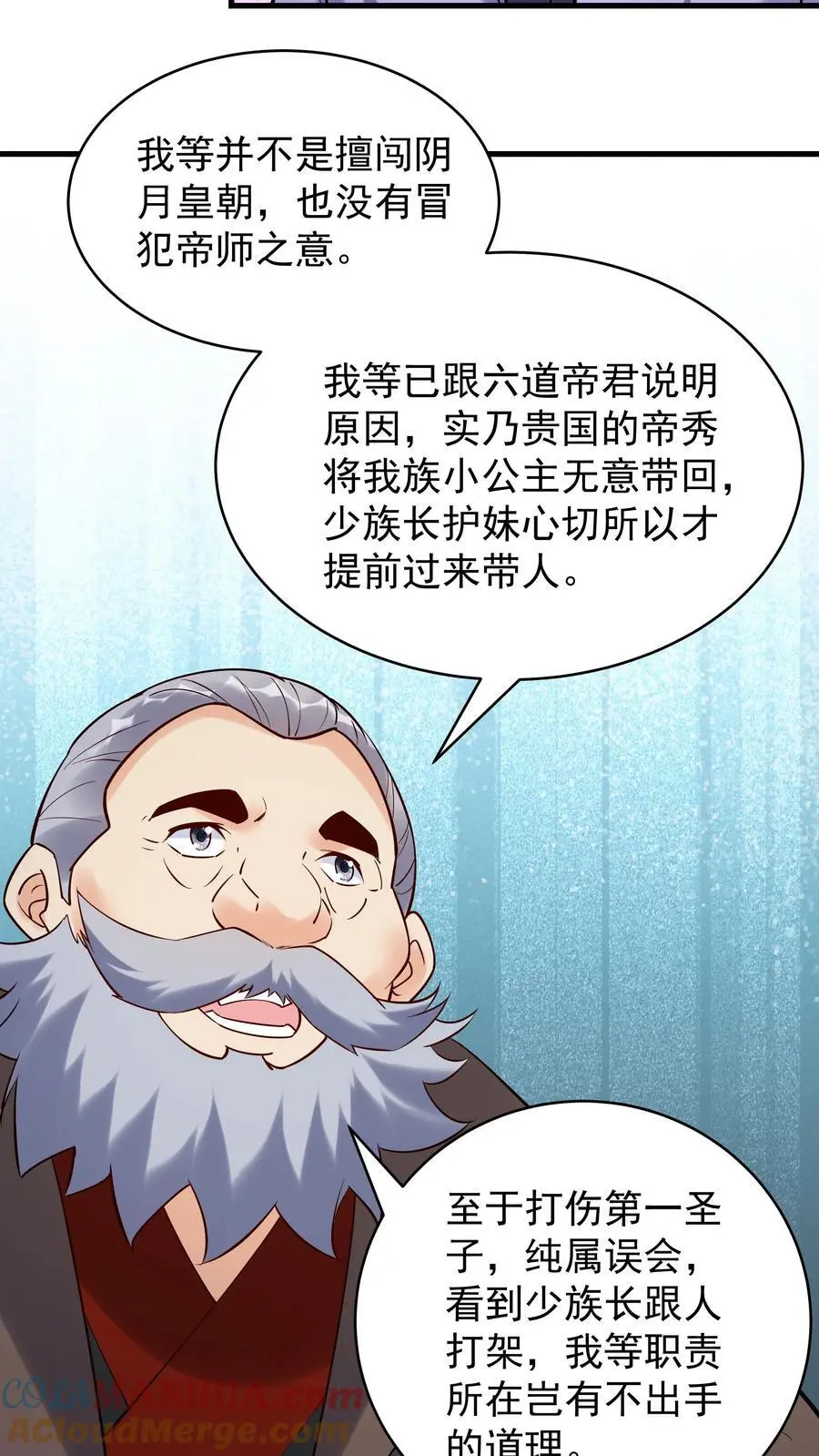 第216话 鲲 第7页