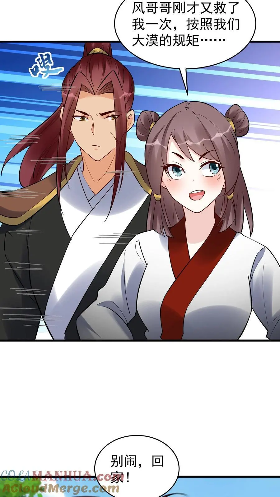 第216话 鲲 第9页