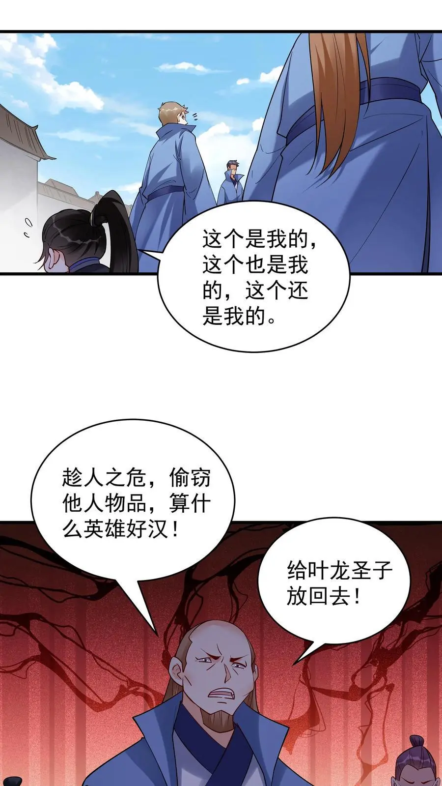 第216话 鲲 第12页