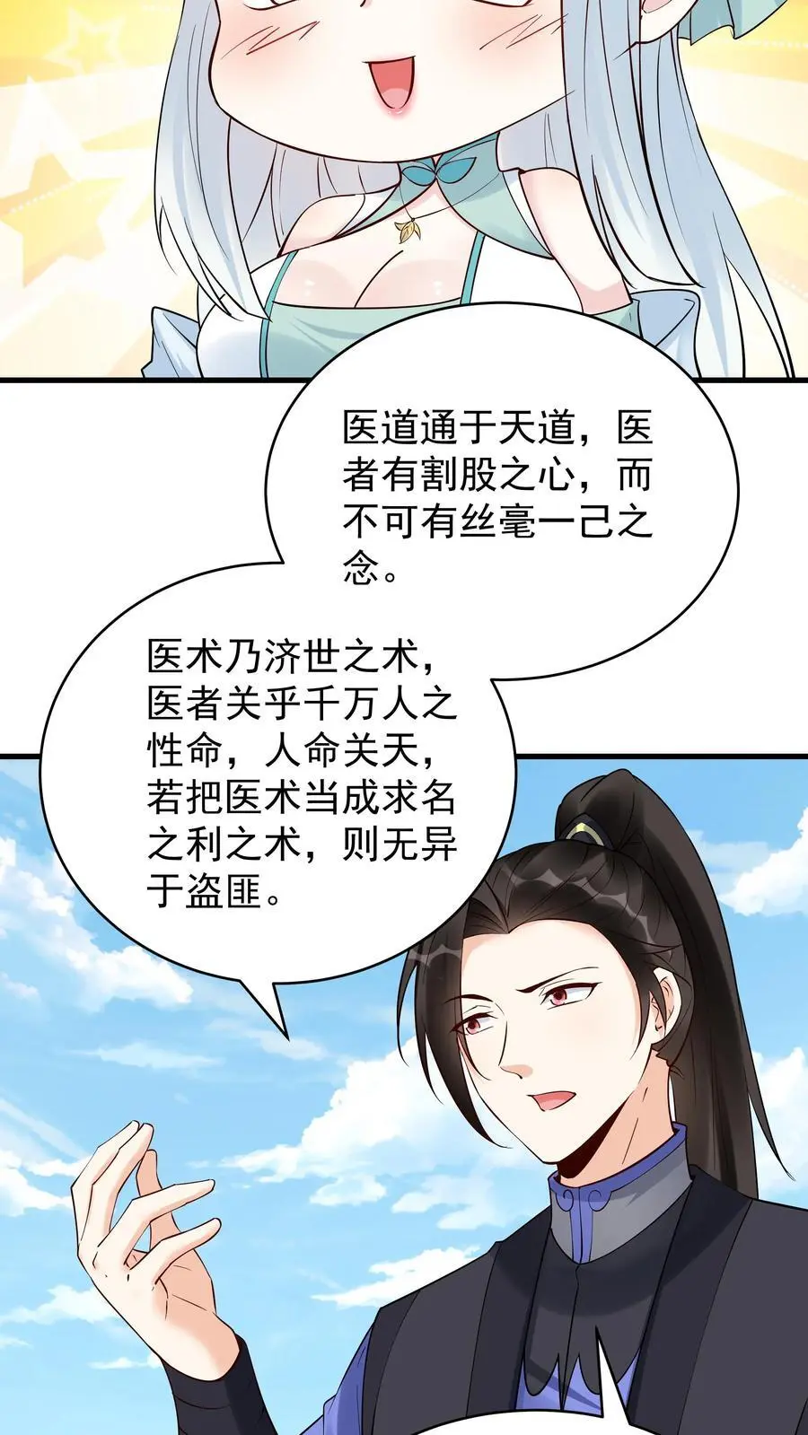 第216话 鲲 第16页