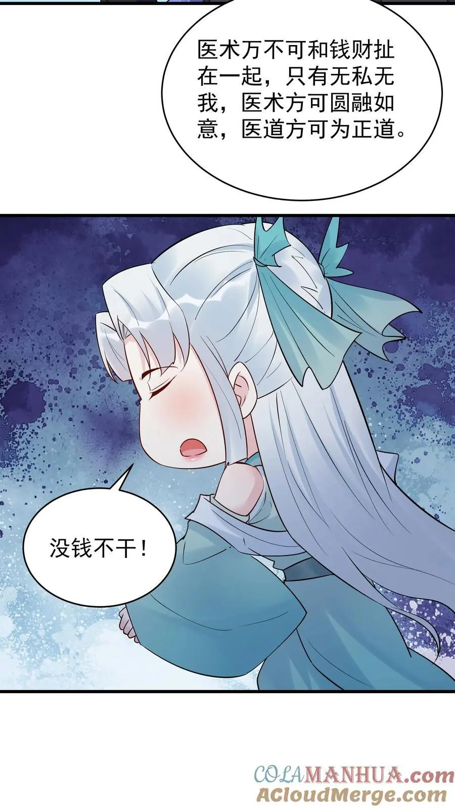 第216话 鲲 第17页