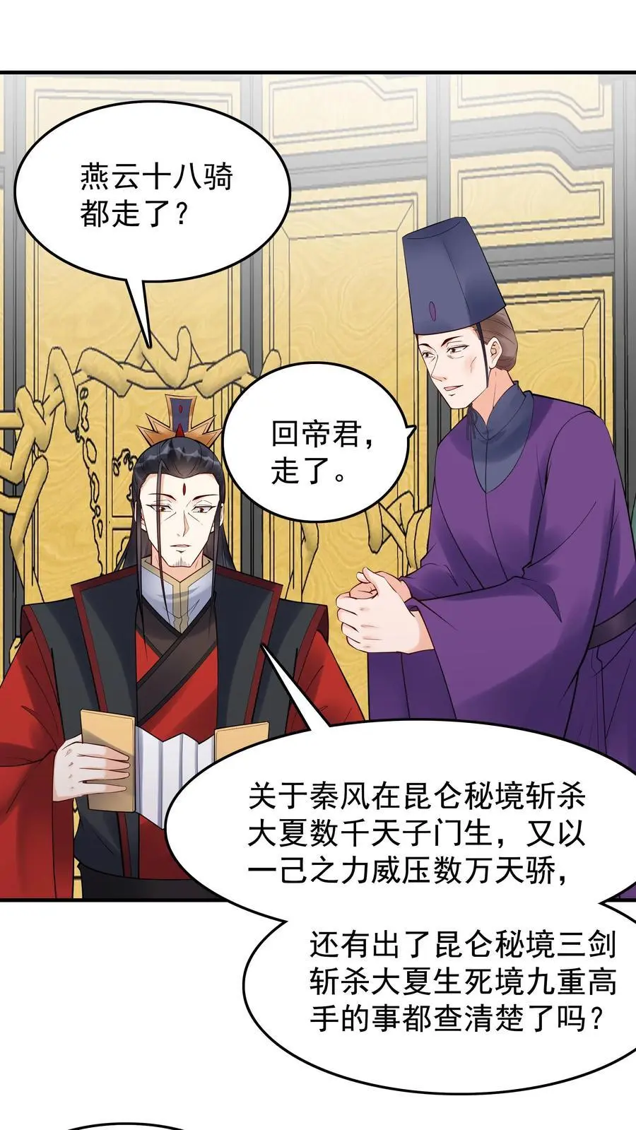 第217话 于兰的选择 第2页
