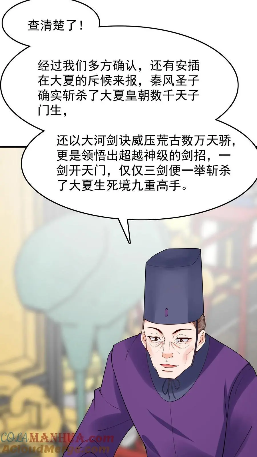 第217话 于兰的选择 第3页