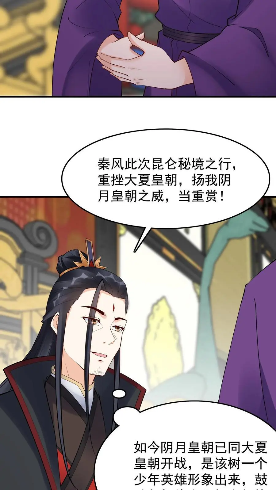 第217话 于兰的选择 第4页
