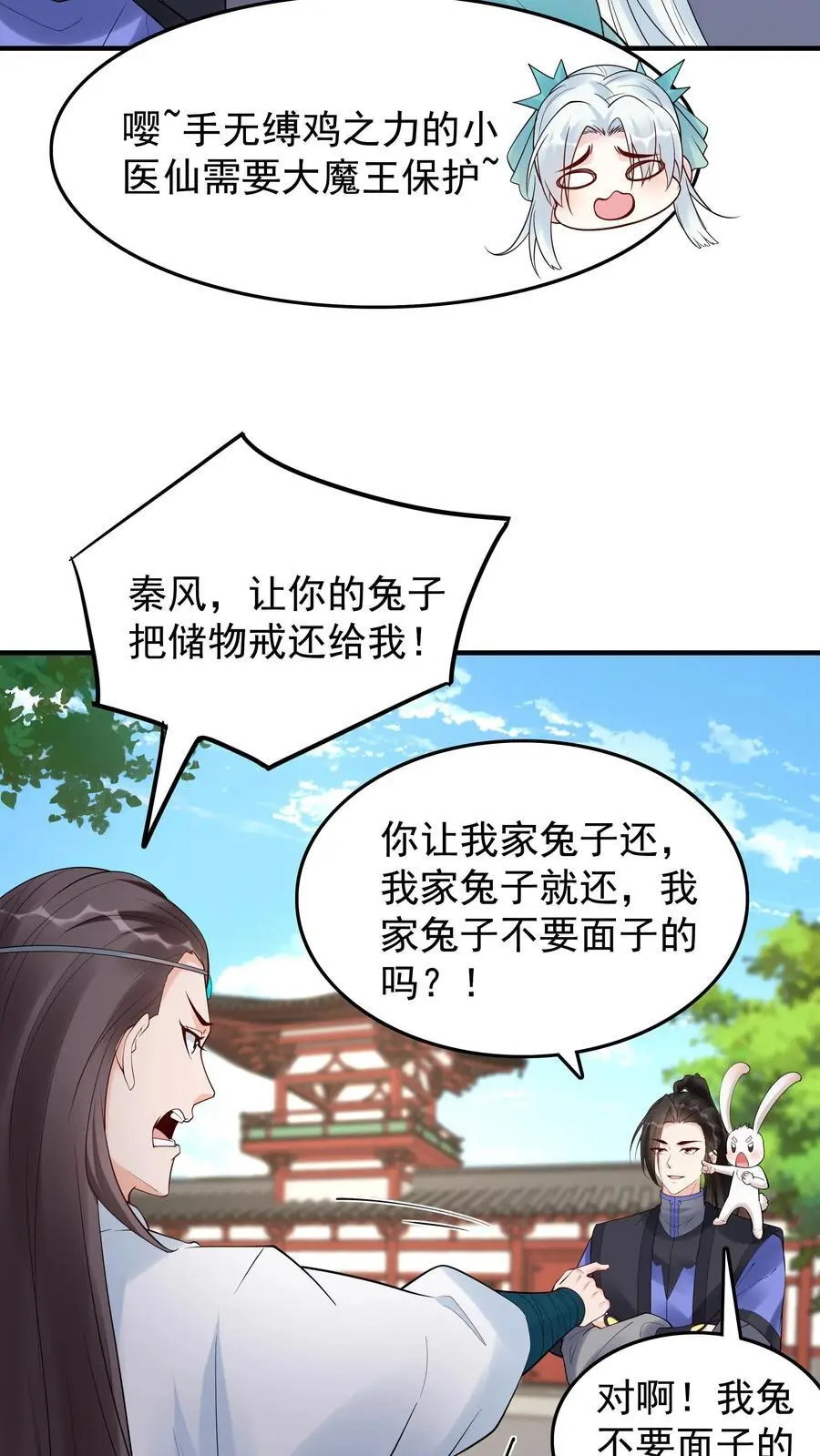第217话 于兰的选择 第10页