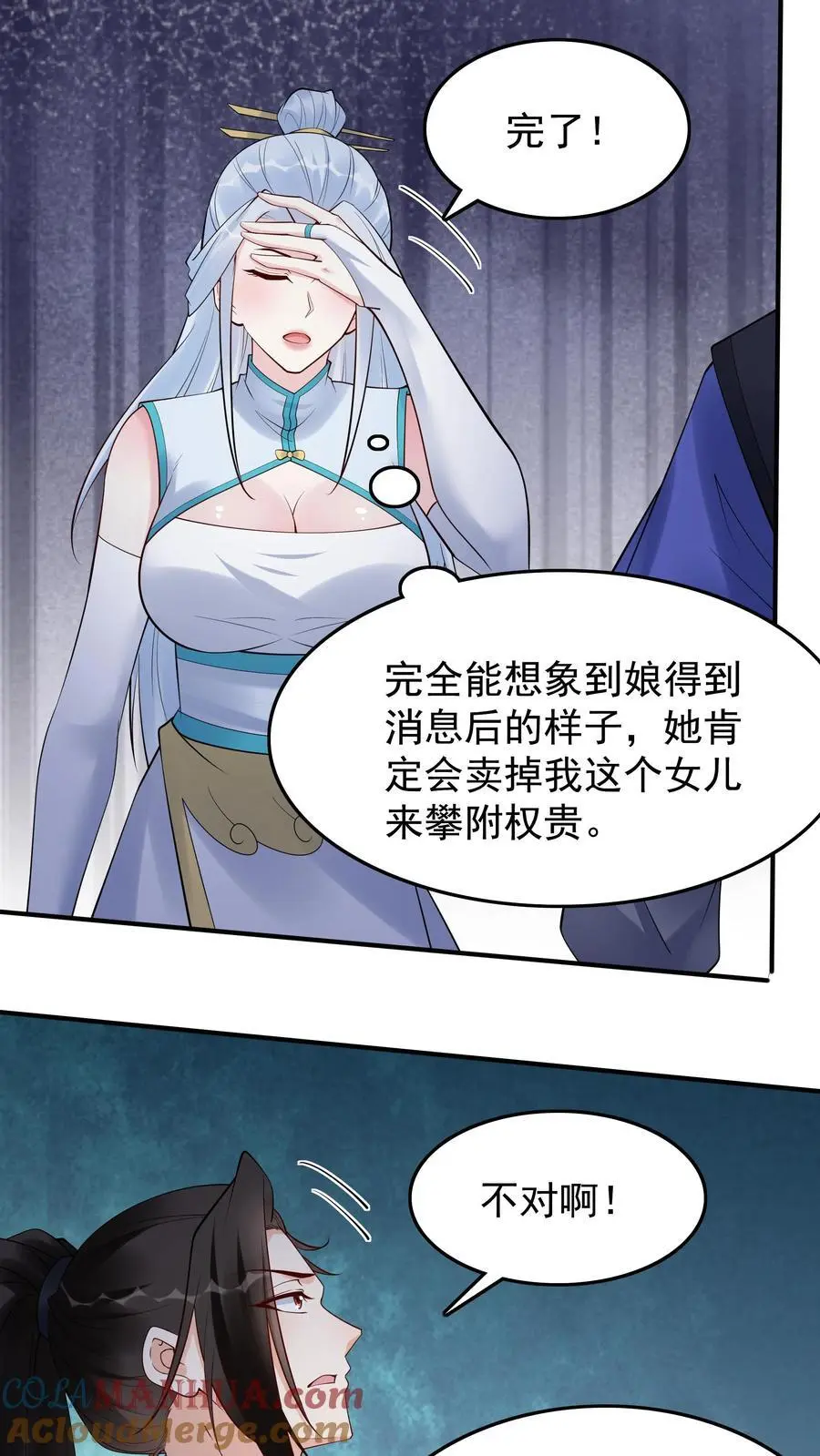 第217话 于兰的选择 第19页