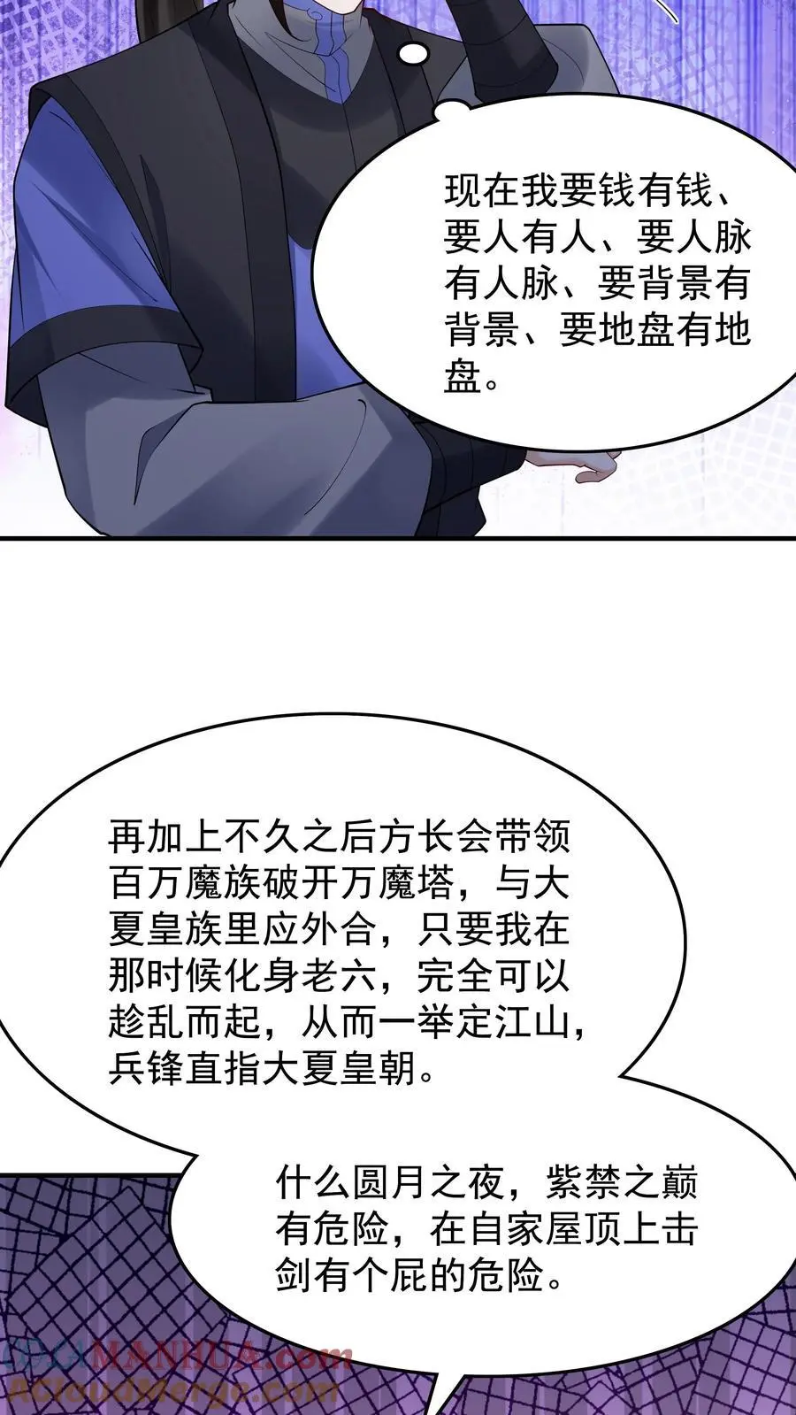 第217话 于兰的选择 第21页