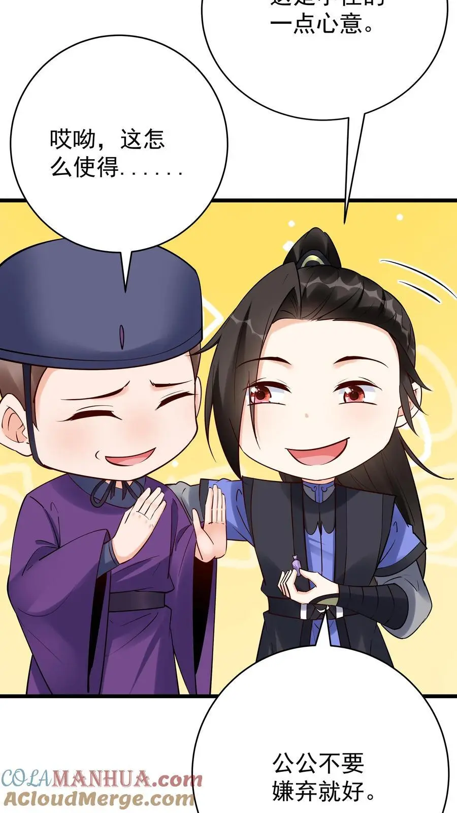 第218话 大雪龙骑 第5页