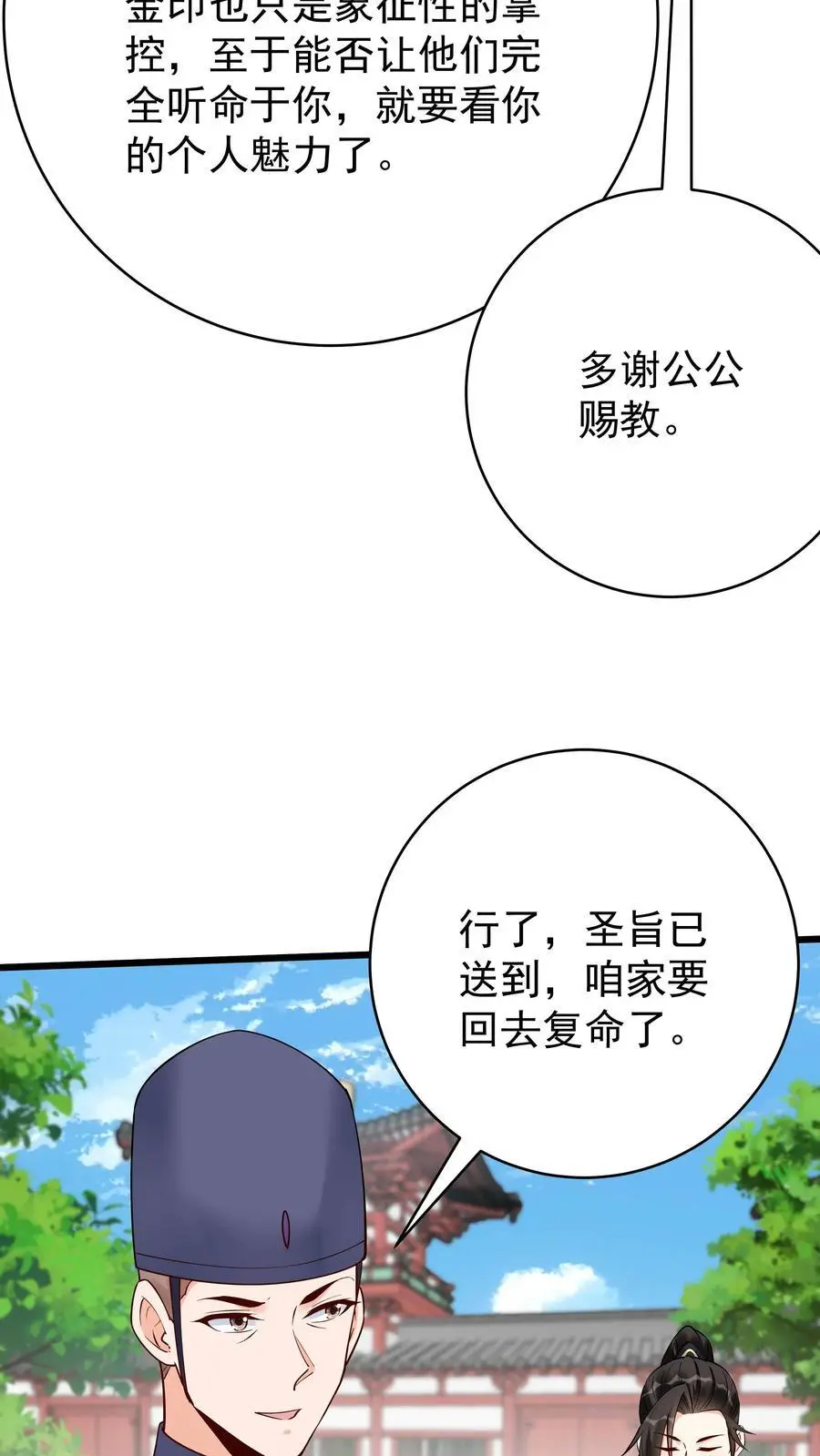 第218话 大雪龙骑 第8页