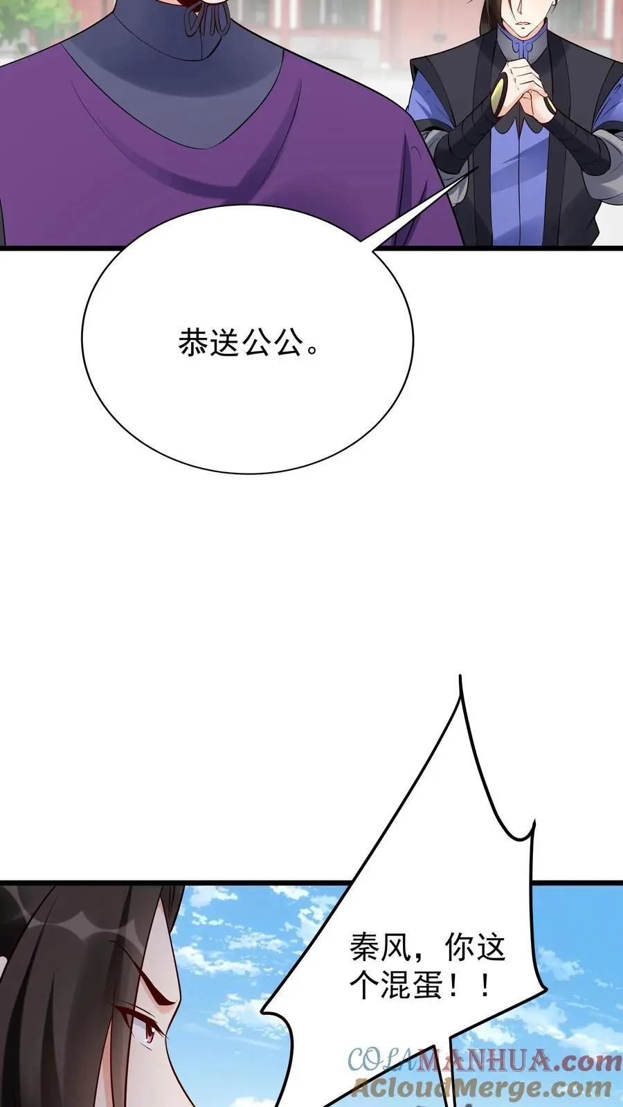 第218话 大雪龙骑 第9页