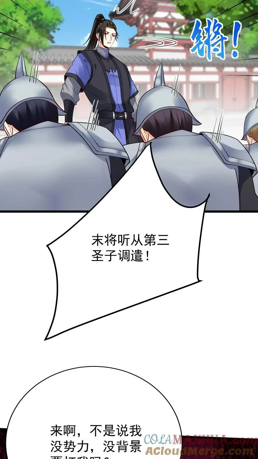第218话 大雪龙骑 第11页