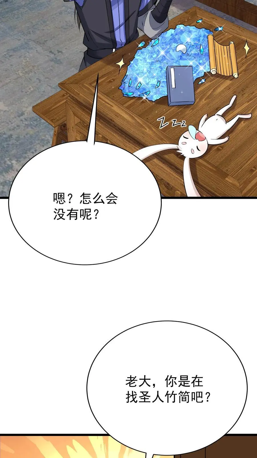 第218话 大雪龙骑 第22页