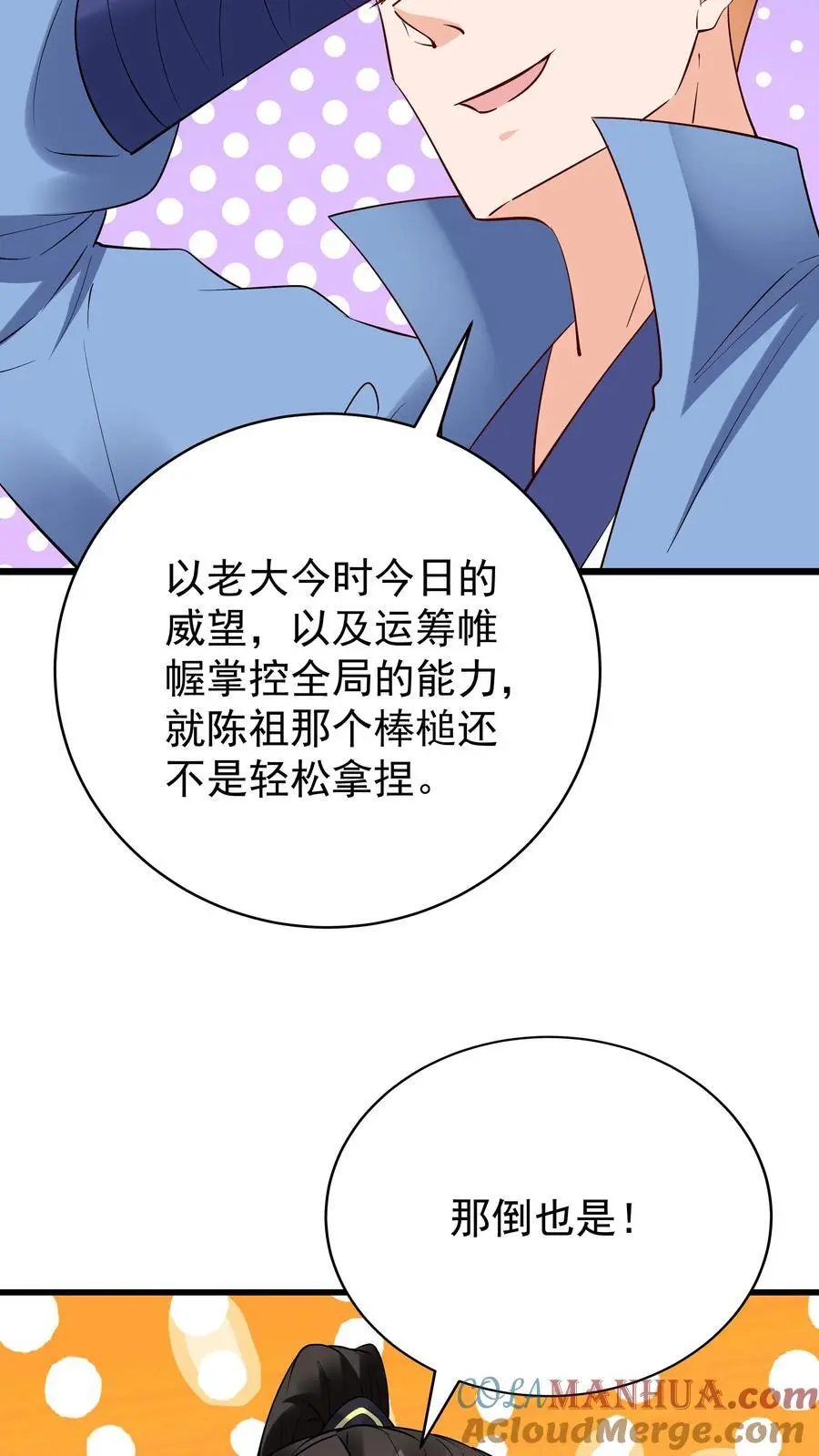 第218话 大雪龙骑 第25页