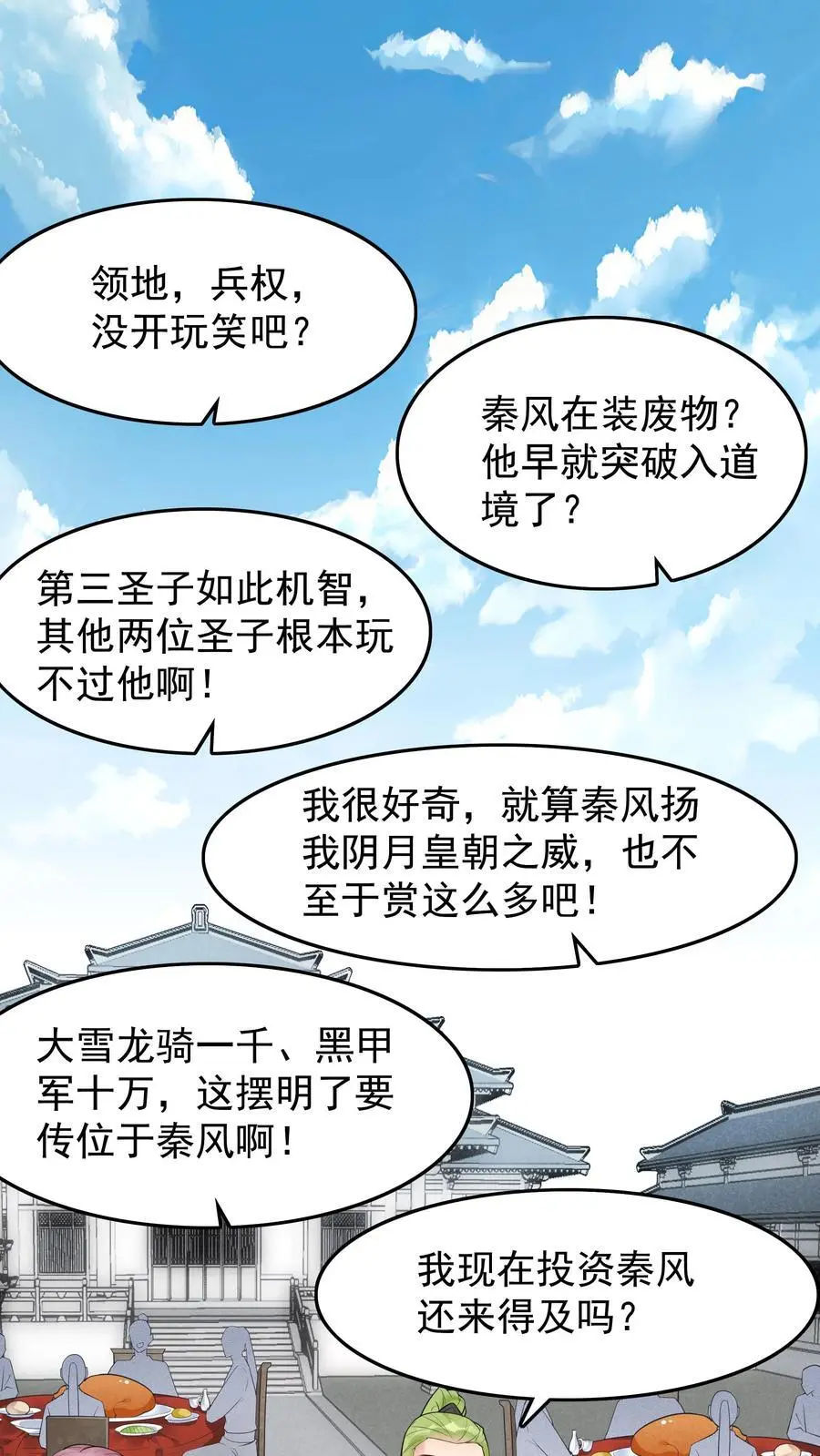 第219话 空穴来风 第2页