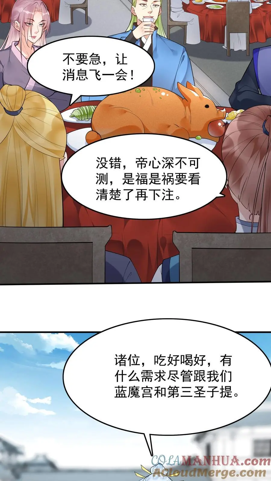 第219话 空穴来风 第3页