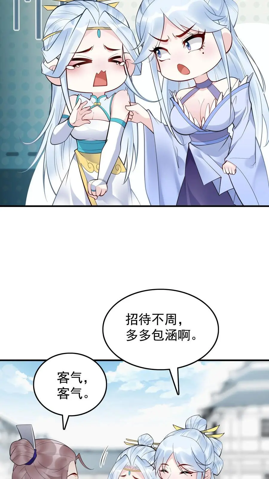 第219话 空穴来风 第6页
