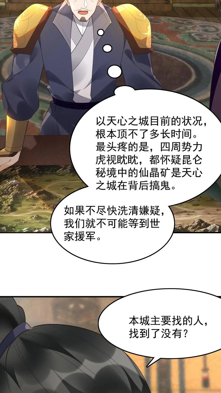 第219话 空穴来风 第12页