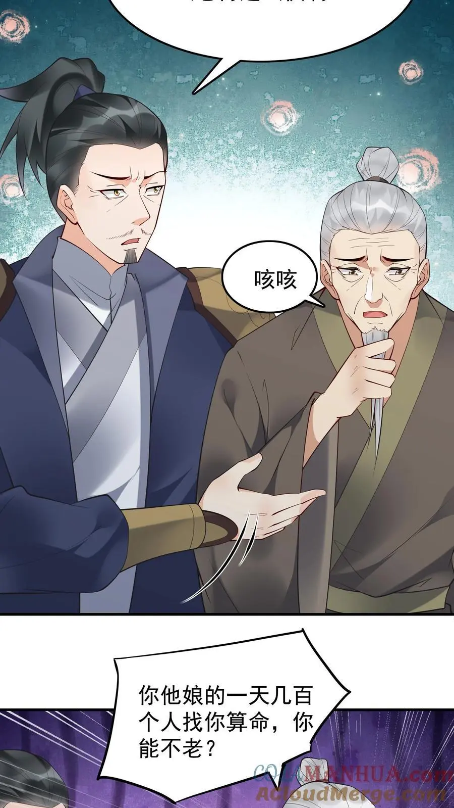 第219话 空穴来风 第19页