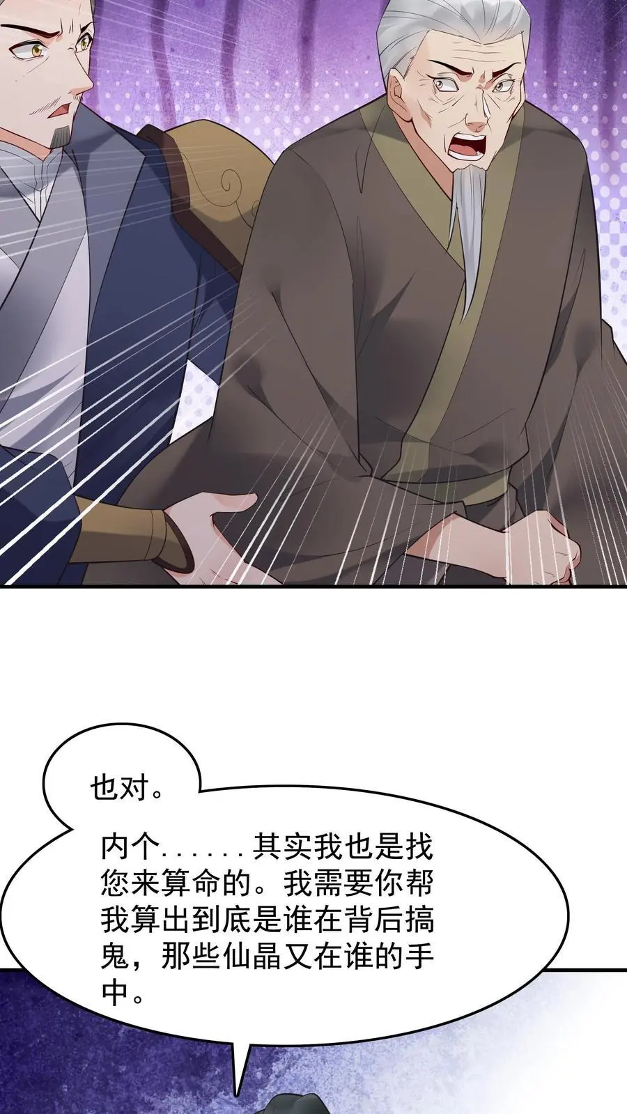 第219话 空穴来风 第20页