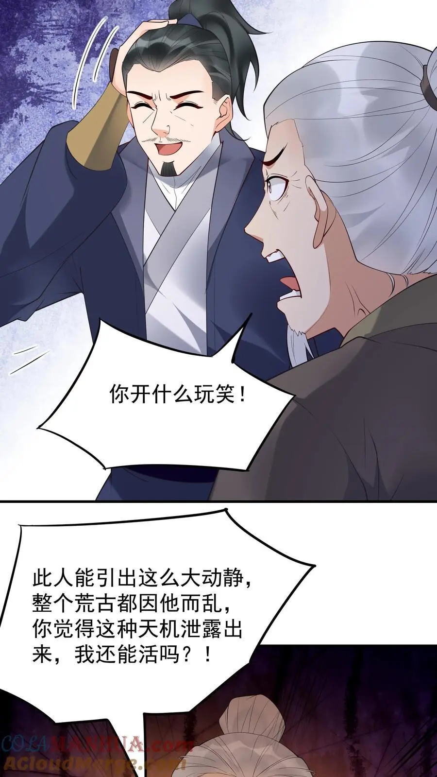 第219话 空穴来风 第21页