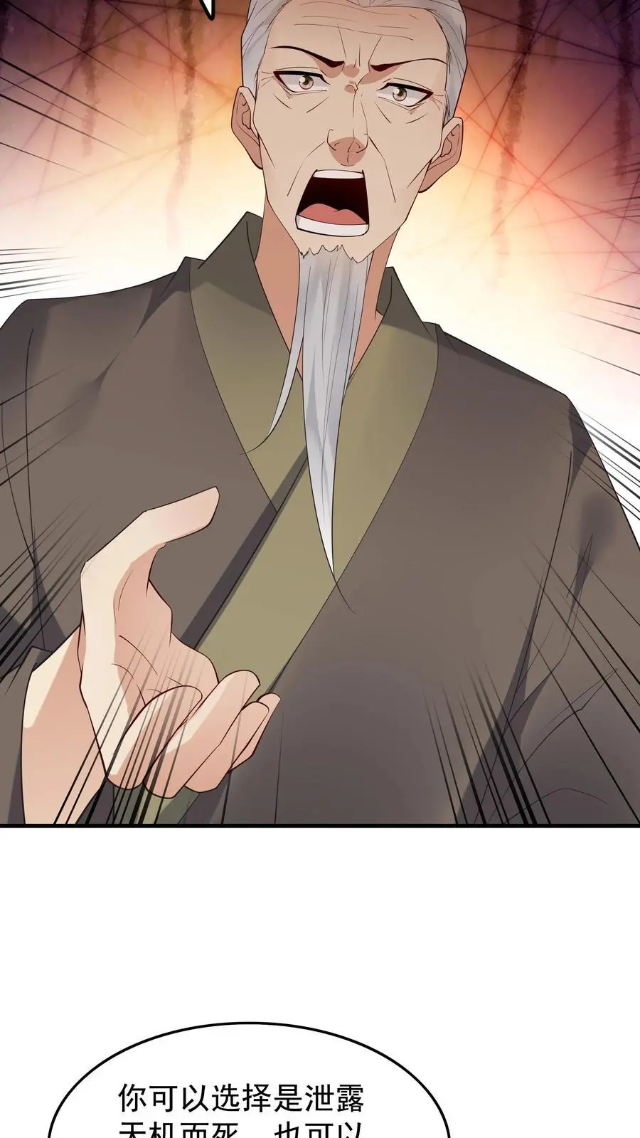 第219话 空穴来风 第22页