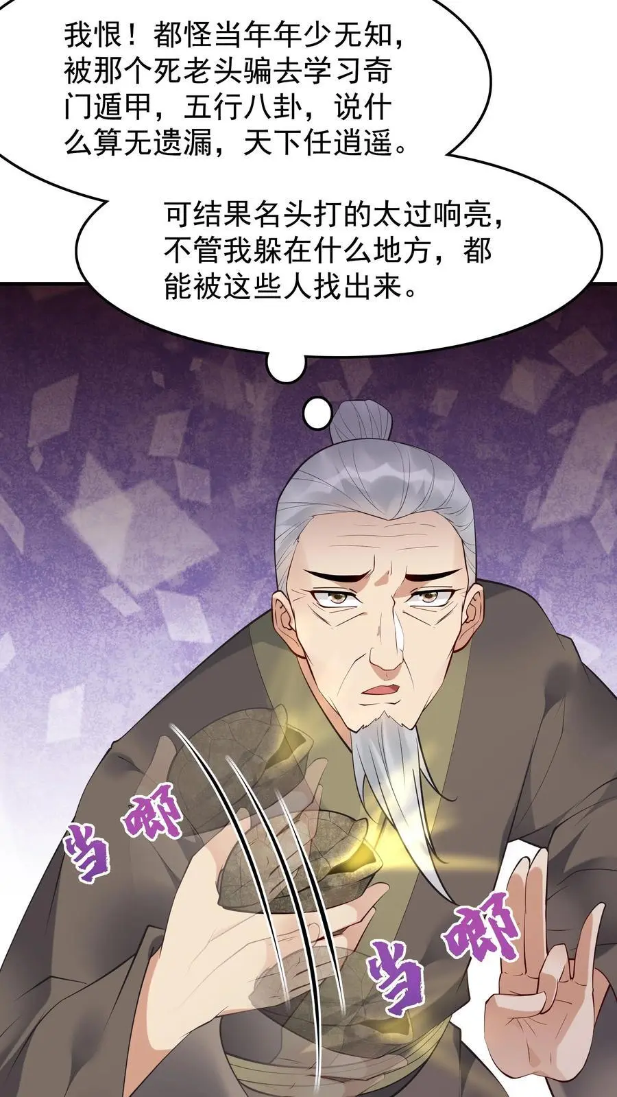 第219话 空穴来风 第24页