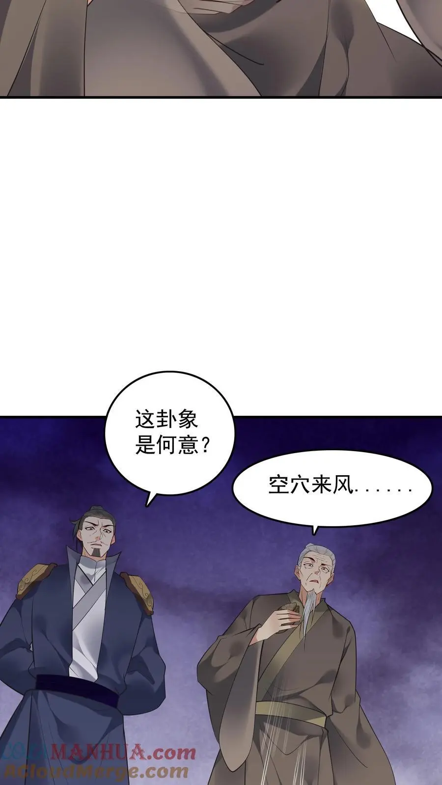 第219话 空穴来风 第25页