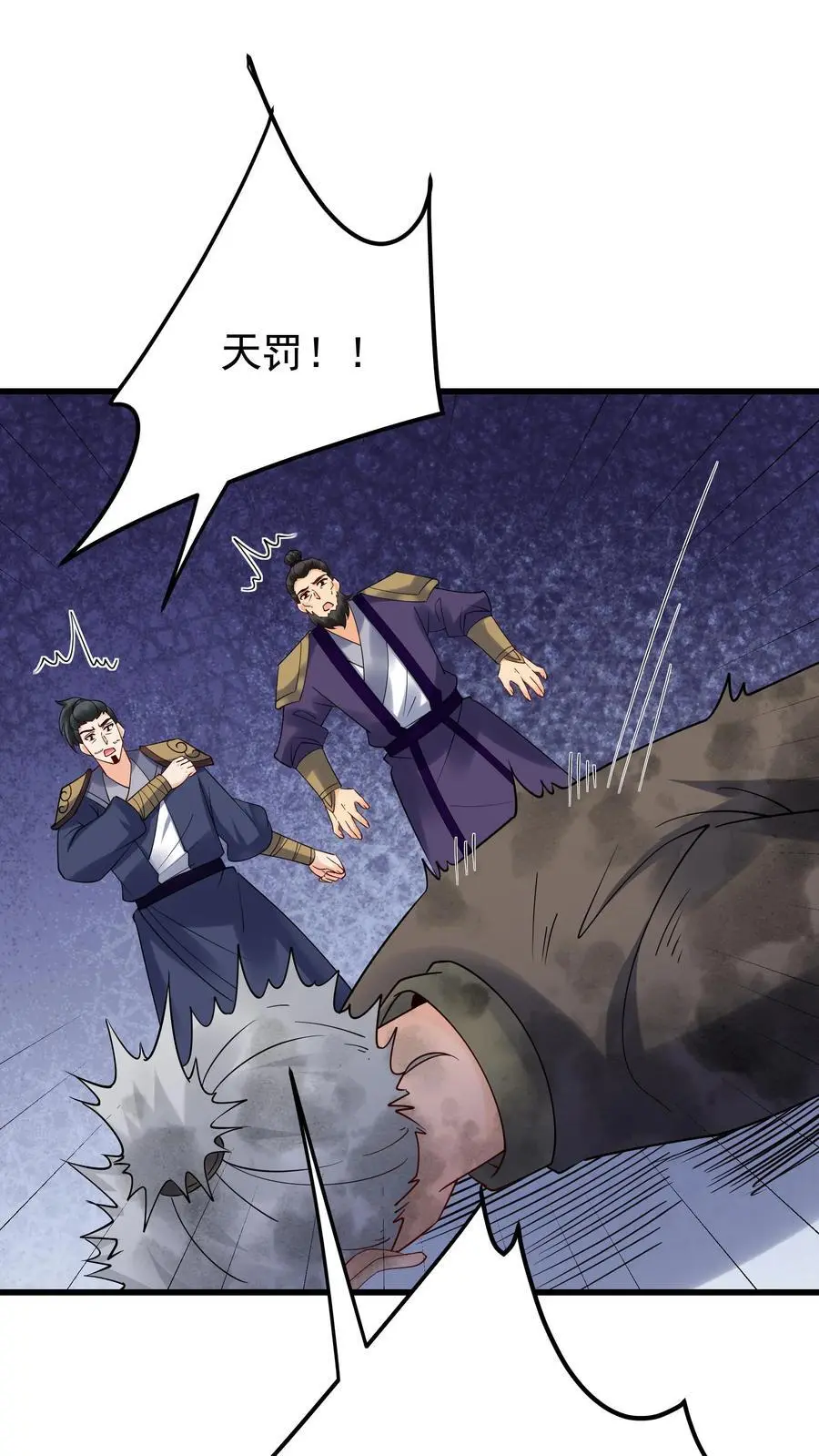 第220话 天师印 第2页