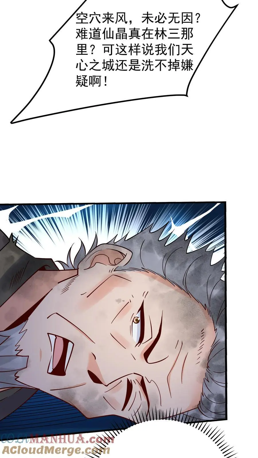 第220话 天师印 第3页