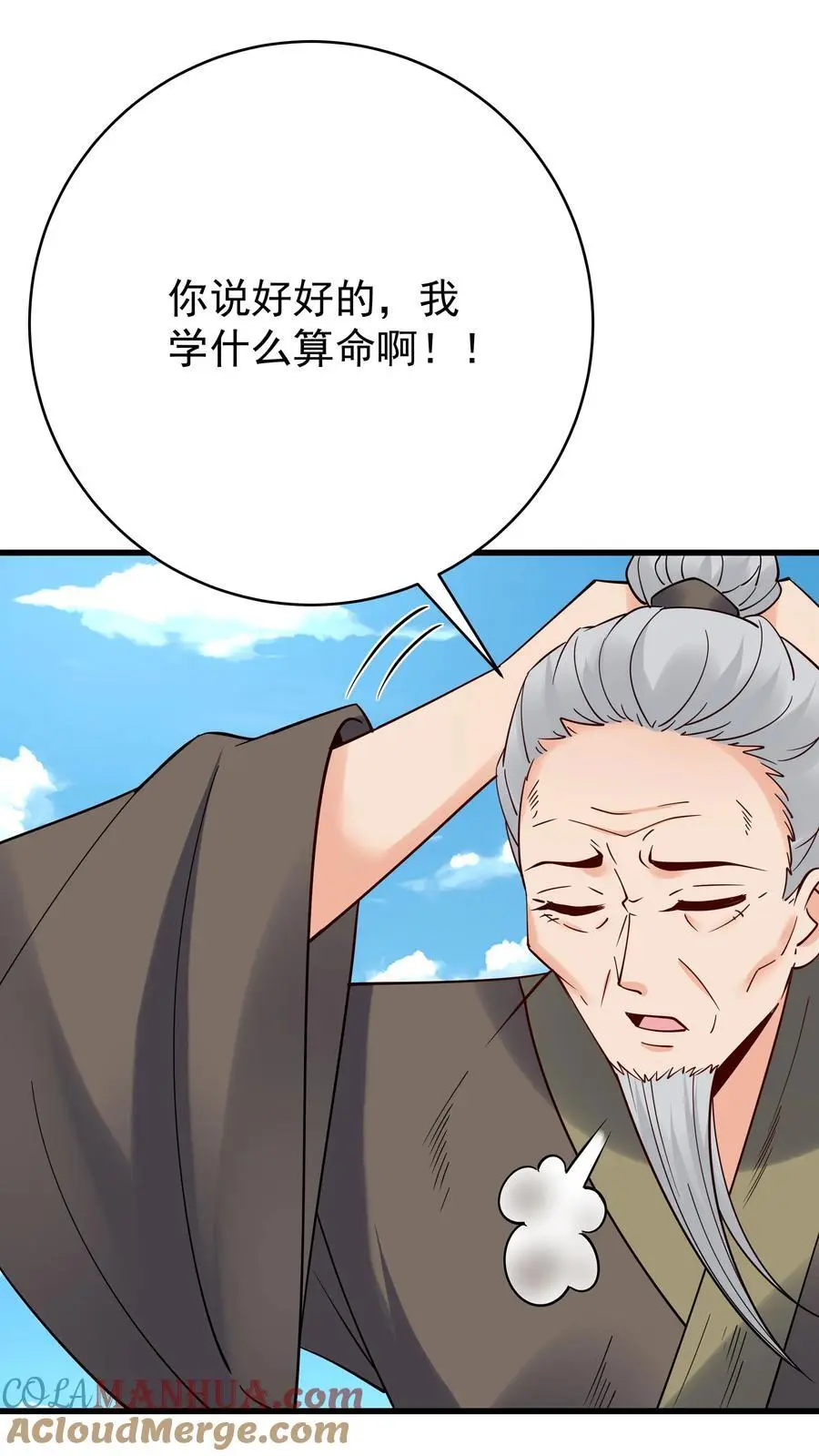 第220话 天师印 第5页