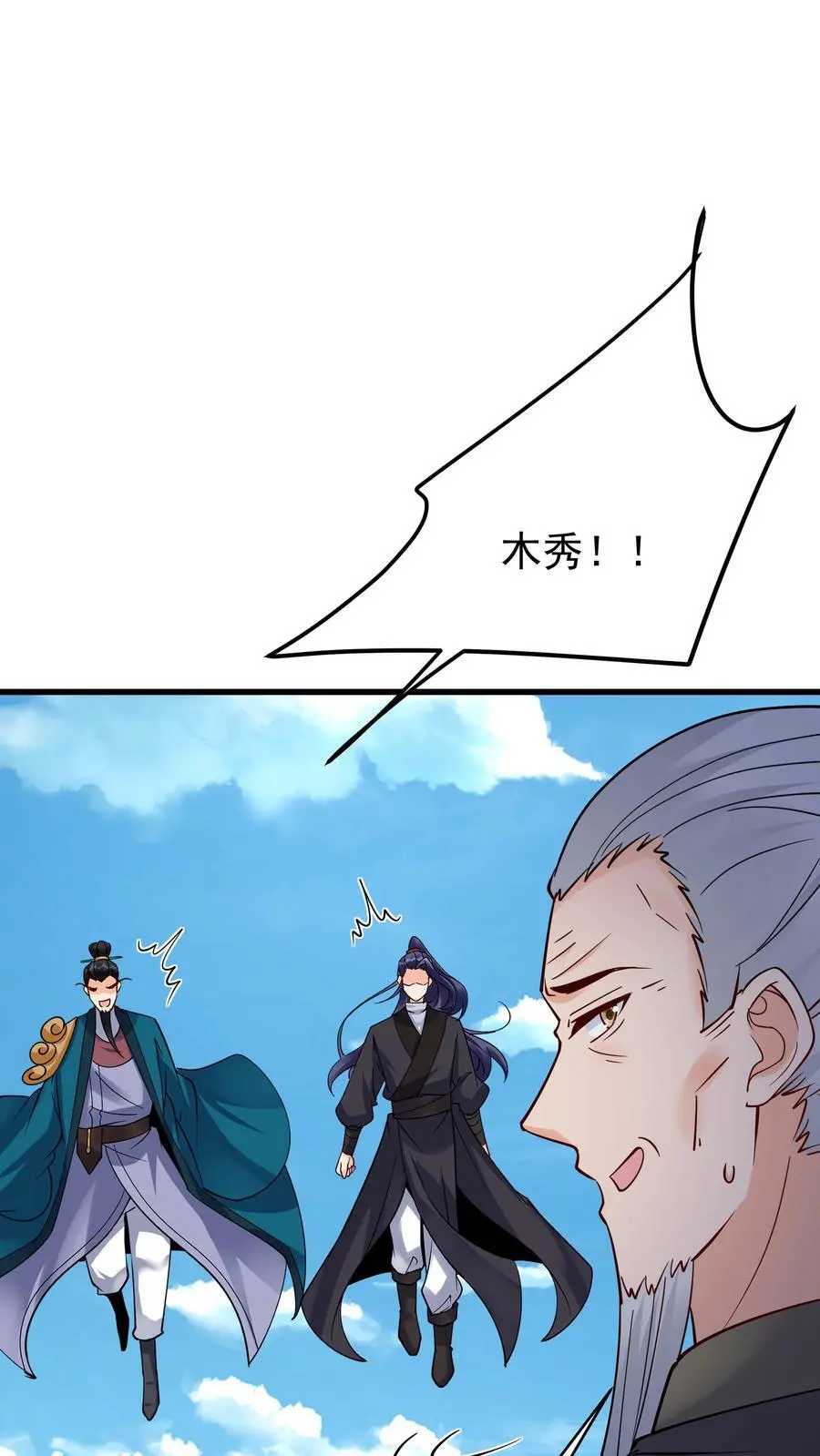 第220话 天师印 第6页