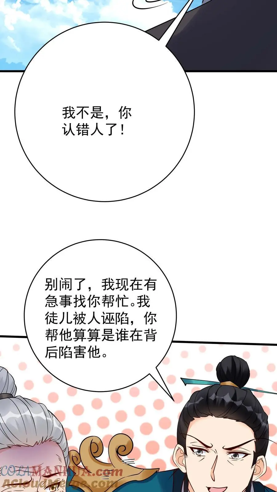 第220话 天师印 第7页