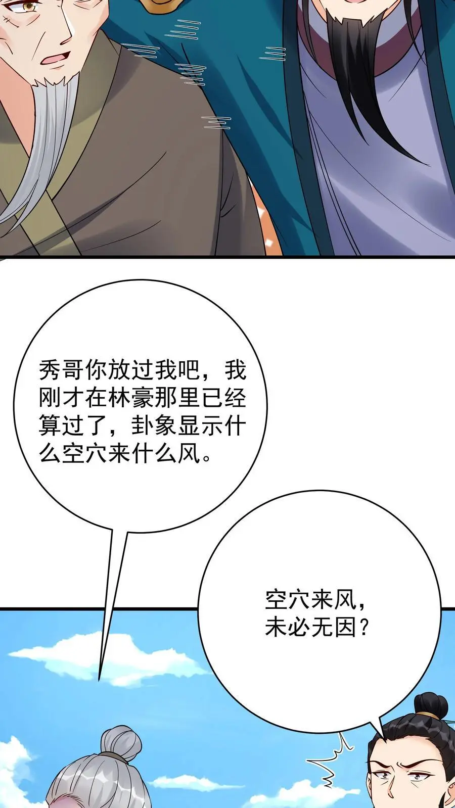 第220话 天师印 第8页