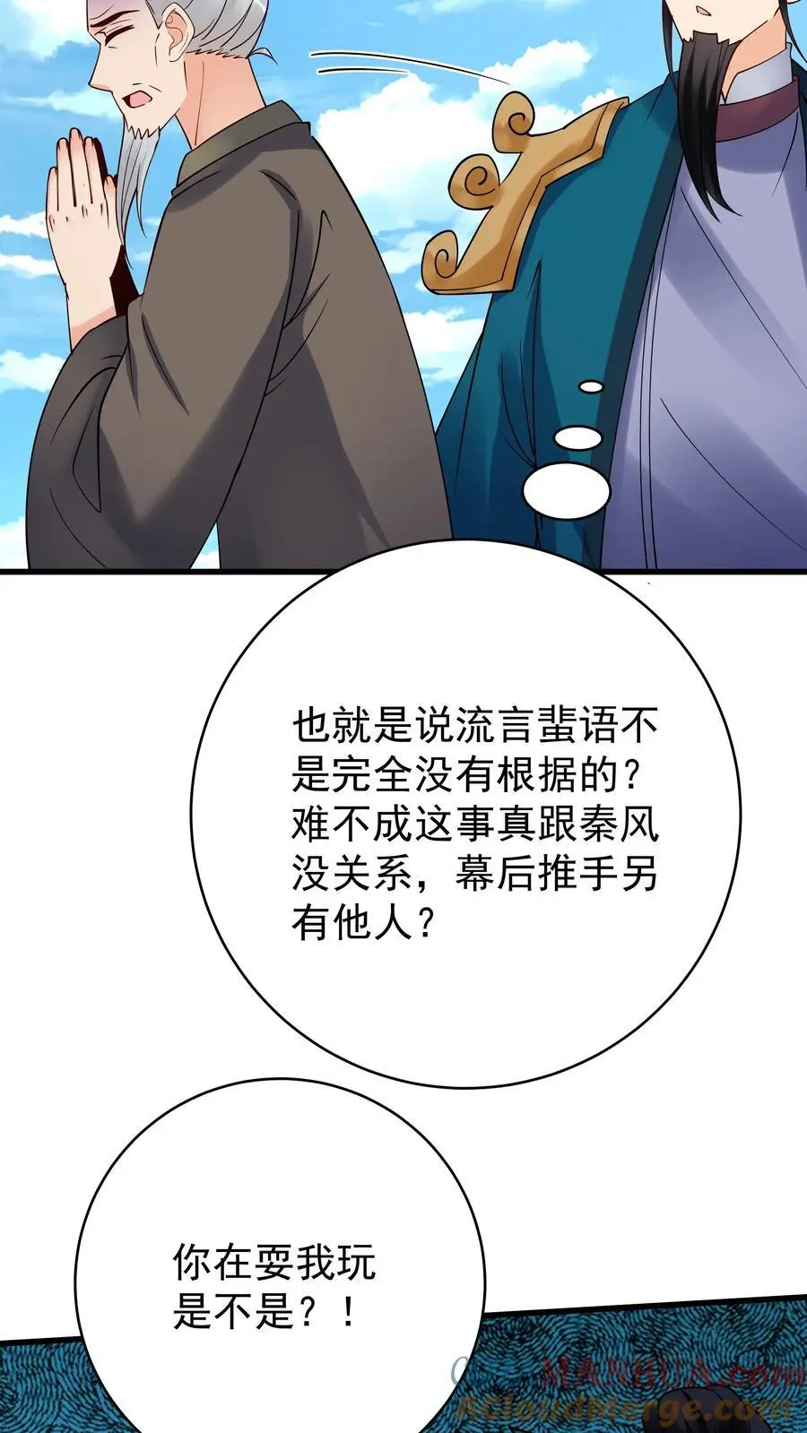 第220话 天师印 第9页