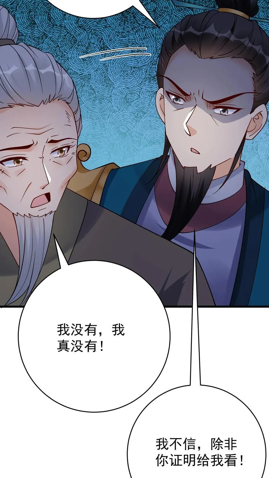 第220话 天师印 第10页