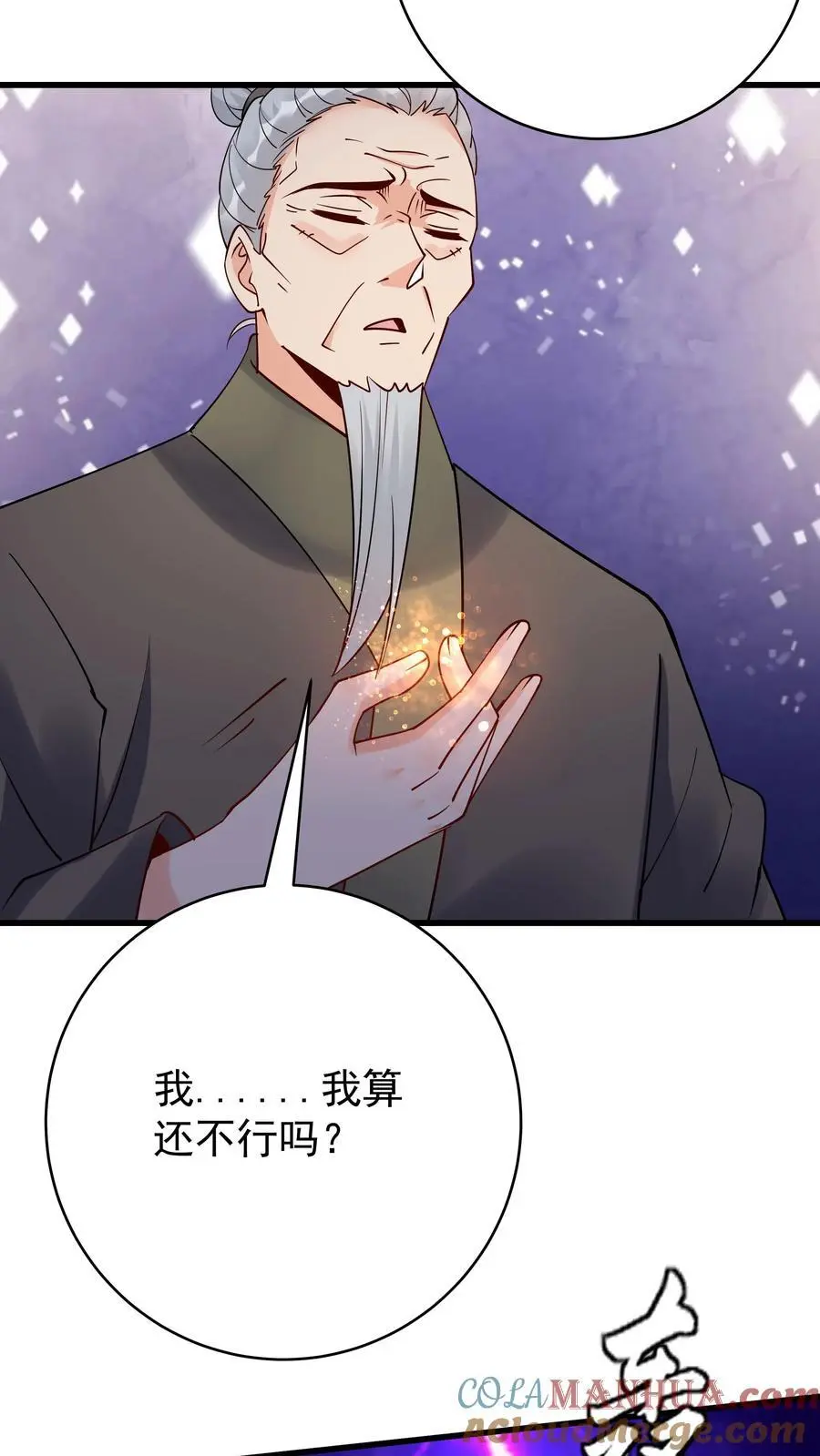 第220话 天师印 第11页