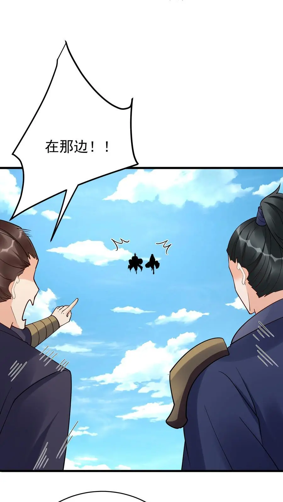 第220话 天师印 第14页