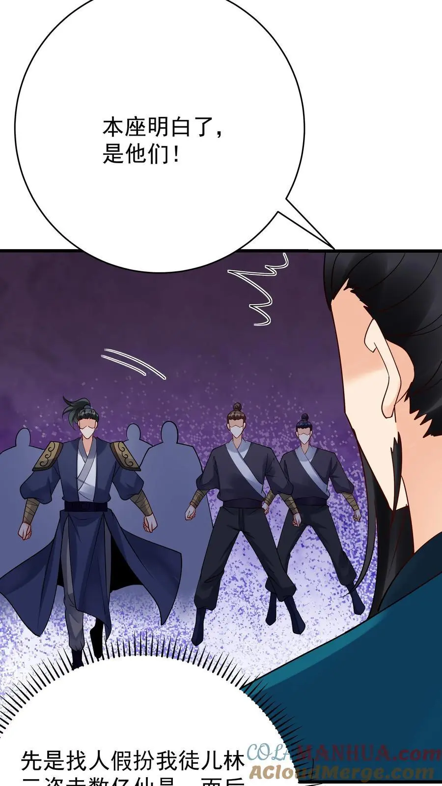 第220话 天师印 第15页