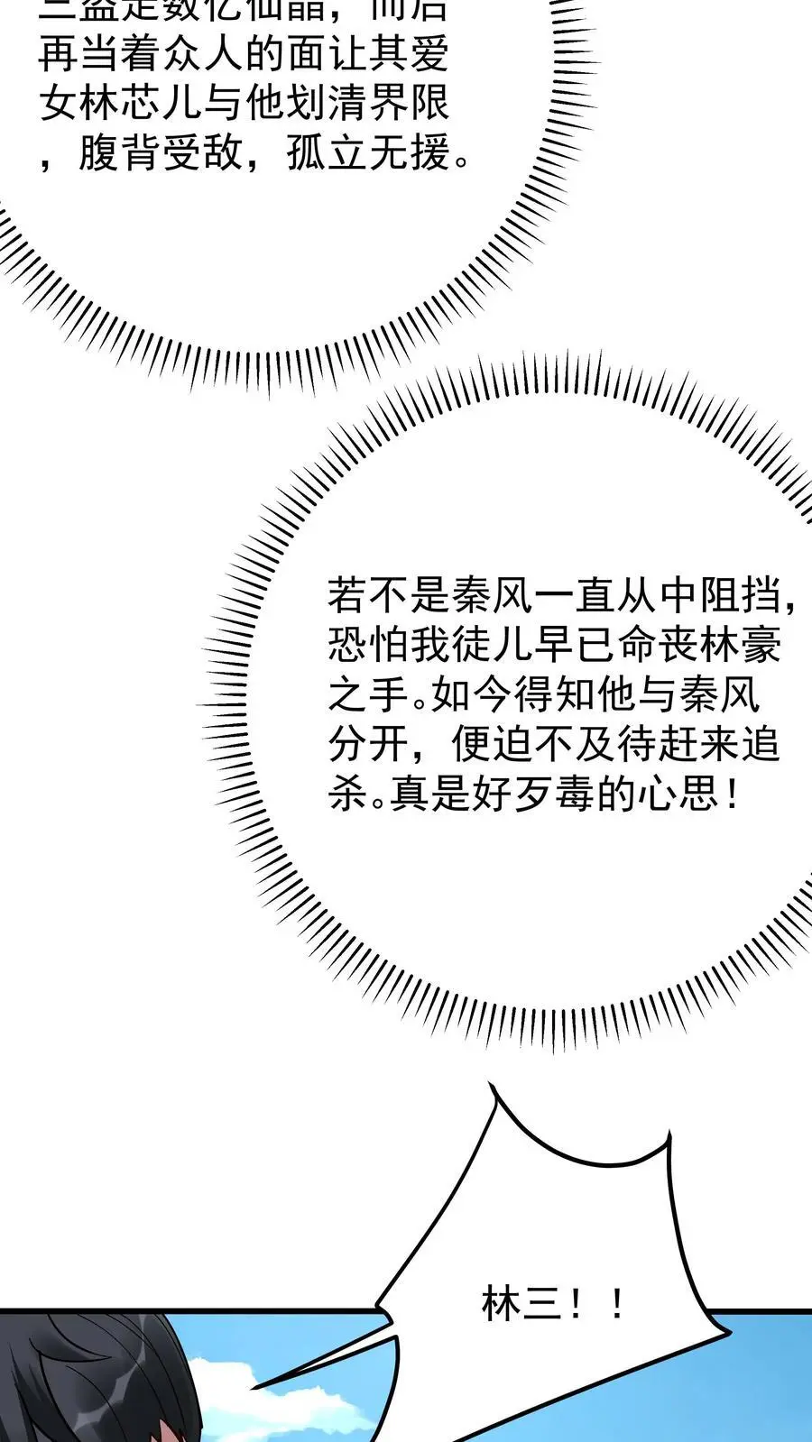 第220话 天师印 第16页