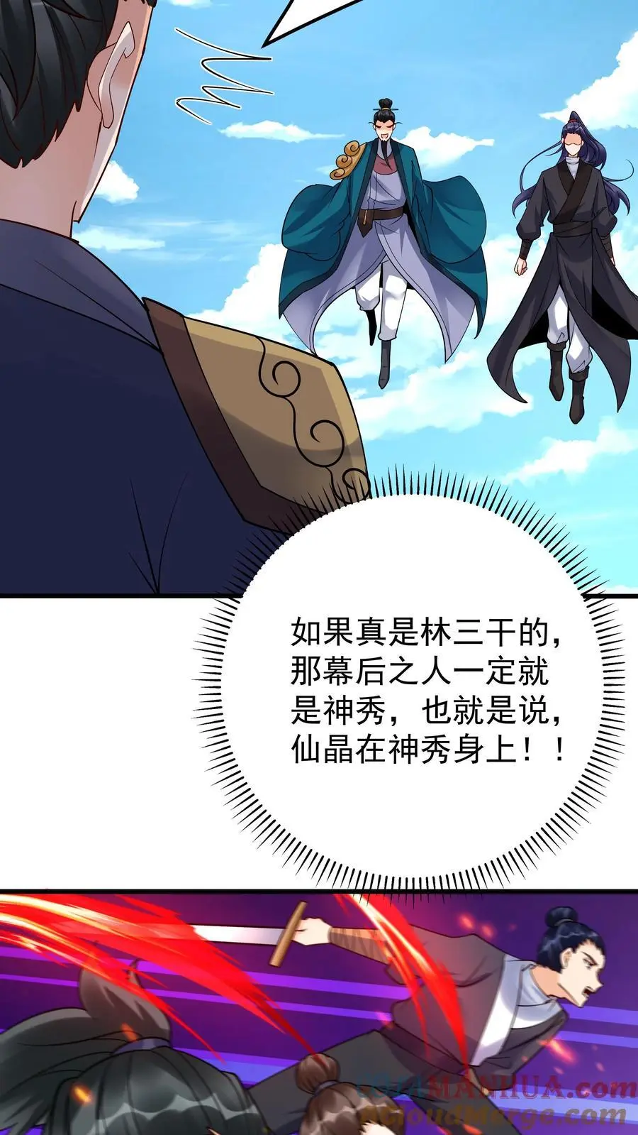 第220话 天师印 第17页