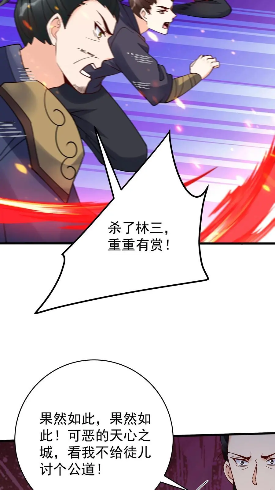 第220话 天师印 第18页