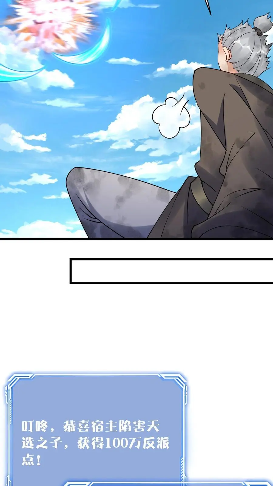 第220话 天师印 第20页
