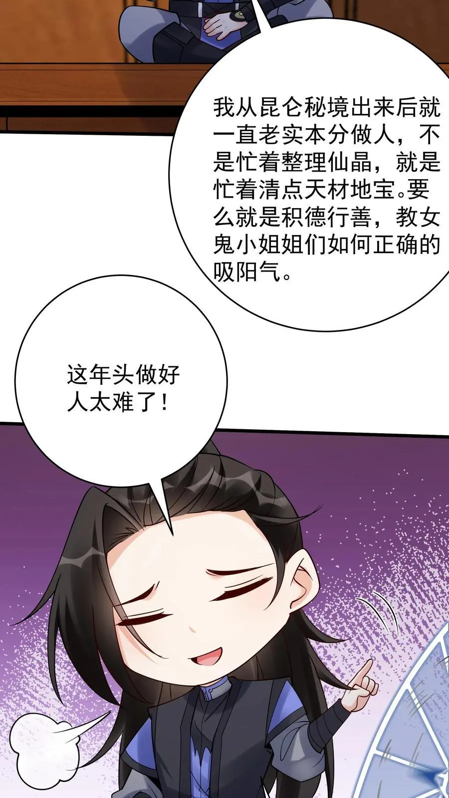 第220话 天师印 第22页