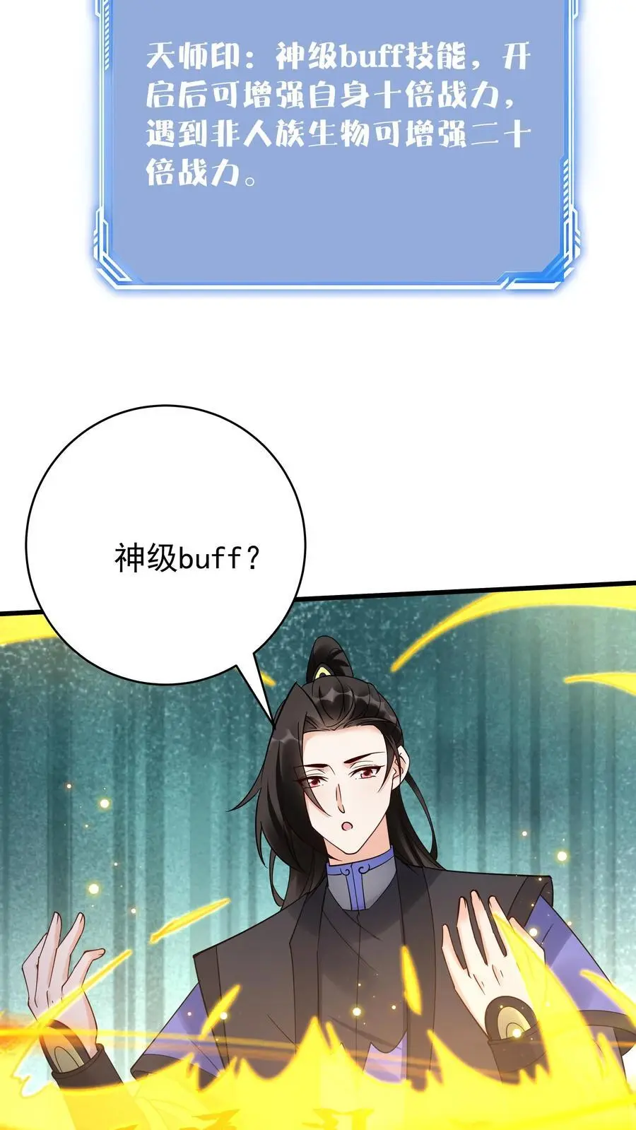 第220话 天师印 第24页