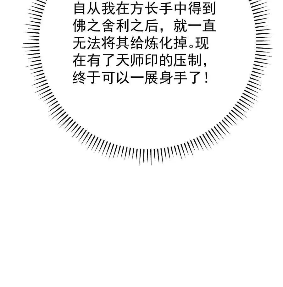 第220话 天师印 第28页